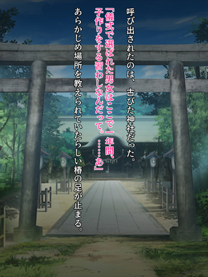 [クレージュアクセル] 契りの社～最愛の彼女が犯●れるのを僕は見ている事しかできない～_124_ev_03_12_a
