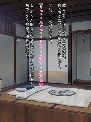 [クレージュアクセル] 契りの社～最愛の彼女が犯●れるのを僕は見ている事しかできない～_303_ev_10_05_a