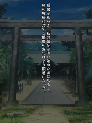 [クレージュアクセル] 契りの社～最愛の彼女が犯●れるのを僕は見ている事しかできない～_406_ev_14_07_a
