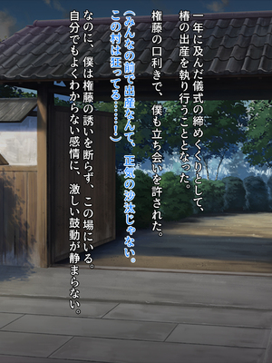 [クレージュアクセル] 契りの社～最愛の彼女が犯●れるのを僕は見ている事しかできない～_506_ev_20_01_a