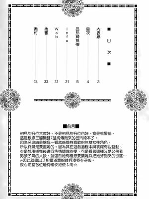 [U.R.C (桃屋しょう猫)] 呂玲綺無惨 (真·三國無双シリーズ) [中国翻訳][暗狼去码][無修正][DL版]_003