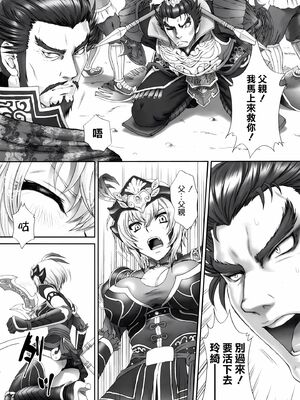 [U.R.C (桃屋しょう猫)] 呂玲綺無惨 (真·三國無双シリーズ) [中国翻訳][暗狼去码][無修正][DL版]_005