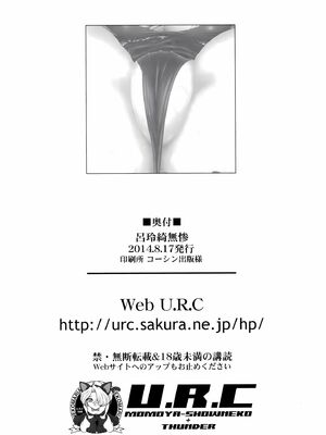 [U.R.C (桃屋しょう猫)] 呂玲綺無惨 (真·三國無双シリーズ) [中国翻訳][暗狼去码][無修正][DL版]_032