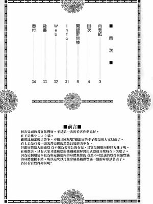 [U.R.C (桃屋しょう猫)]関銀屏無惨 (真 三國無双) [中国翻訳][暗狼去码][無修正][DL版]_003