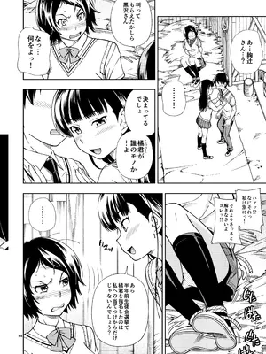 (C96) [ケンソウオガワ (フクダーダ)] 輝日東強制イベントValentine (アマガミ)_063