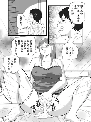 [桃尻ハッスル堂] 世界で一番嫌いな奴に母が寝取られていました_14