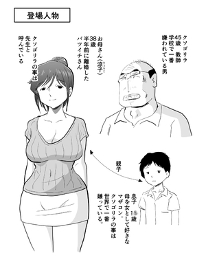 [桃尻ハッスル堂] 世界で一番嫌いな奴に母が寝取られていました_02