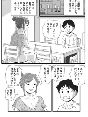 [桃尻ハッスル堂] 世界で一番嫌いな奴に母が寝取られていました_24