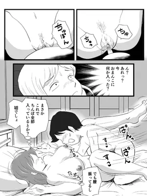 [桃尻ハッスル堂] 世界で一番嫌いな奴に母が寝取られていました_34