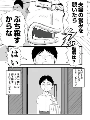 [桃尻ハッスル堂] 世界で一番嫌いな奴に母が寝取られていました_07