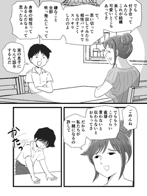 [桃尻ハッスル堂] 世界で一番嫌いな奴に母が寝取られていました_26