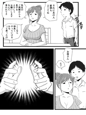 [桃尻ハッスル堂] 世界で一番嫌いな奴に母が寝取られていました_27