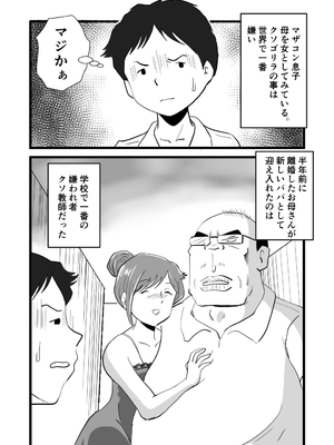 [桃尻ハッスル堂] 世界で一番嫌いな奴に母が寝取られていました_04