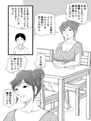 [桃尻ハッスル堂] 世界で一番嫌いな奴に母が寝取られていました_25