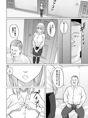 [丁髷帝国 (まげきち)] 幼なじみは借金のカタとして親父に抱かれる_21