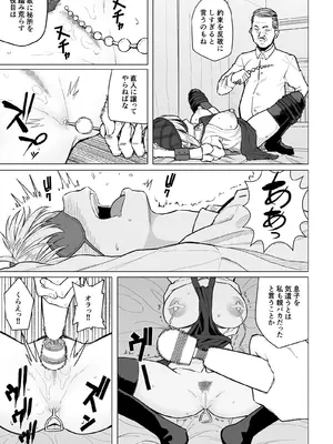 [丁髷帝国 (まげきち)] 幼なじみは借金のカタとして親父に抱かれる_14