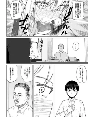 [丁髷帝国 (まげきち)] 幼なじみは借金のカタとして親父に抱かれる_07