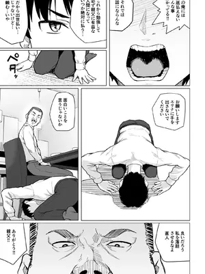 [丁髷帝国 (まげきち)] 幼なじみは借金のカタとして親父に抱かれる_08