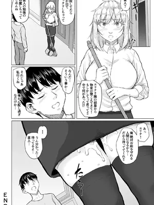 [丁髷帝国 (まげきち)] 幼なじみは借金のカタとして親父に抱かれる_39