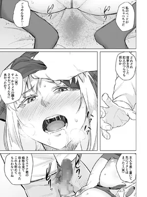 [丁髷帝国 (まげきち)] 幼なじみは借金のカタとして親父に抱かれる_16