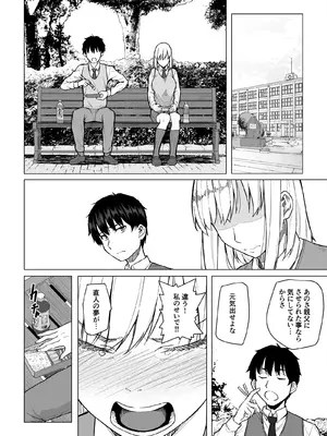 [丁髷帝国 (まげきち)] 幼なじみは借金のカタとして親父に抱かれる_09