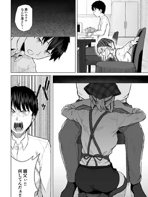 [丁髷帝国 (まげきち)] 幼なじみは借金のカタとして親父に抱かれる_05