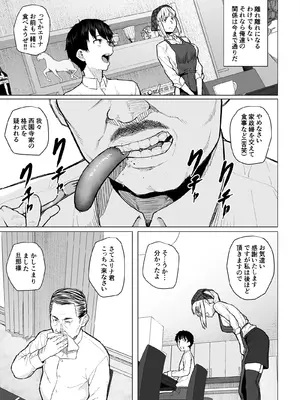 [丁髷帝国 (まげきち)] 幼なじみは借金のカタとして親父に抱かれる_04