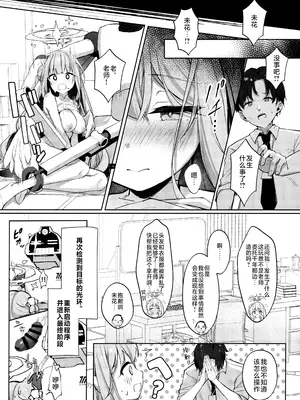 (C104) [きのこむ神 (きのこむし)] ミカの人格矯正日記 (ブルーアーカイブ)｜未花的人格矫正日记 [欶澜汉化组]_17