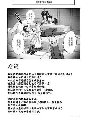 (C104) [きのこむ神 (きのこむし)] ミカの人格矯正日記 (ブルーアーカイブ)｜未花的人格矫正日记 [欶澜汉化组]_24