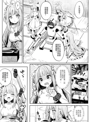 (C104) [きのこむ神 (きのこむし)] ミカの人格矯正日記 (ブルーアーカイブ)｜未花的人格矫正日记 [欶澜汉化组]_07