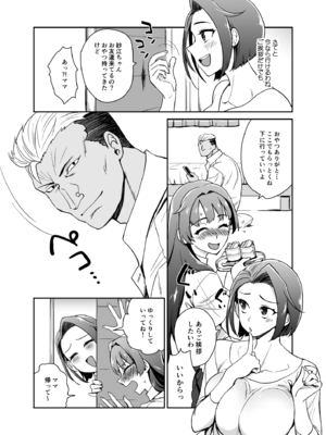 [来つ寝 (立川ねごろ)] 娘の彼氏とずぶずぶ。_09