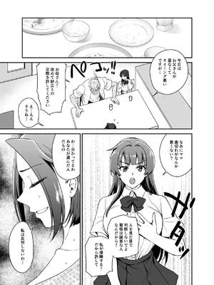 [来つ寝 (立川ねごろ)] 娘の彼氏とずぶずぶ。_55