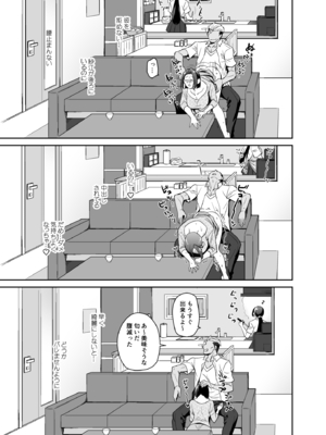 [来つ寝 (立川ねごろ)] 娘の彼氏とずぶずぶ。_53