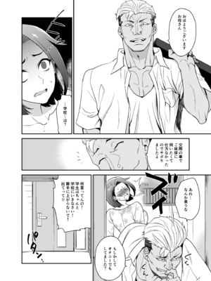 [来つ寝 (立川ねごろ)] 娘の彼氏とずぶずぶ。_36