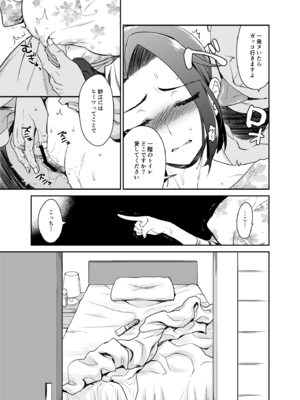 [来つ寝 (立川ねごろ)] 娘の彼氏とずぶずぶ。_39