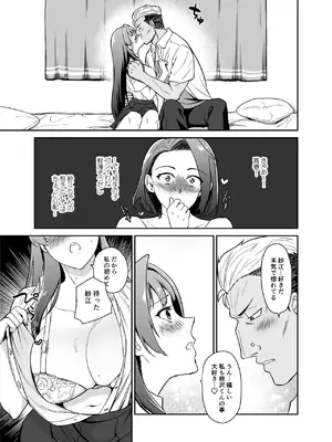 [来つ寝 (立川ねごろ)] 娘の彼氏とずぶずぶ。_07