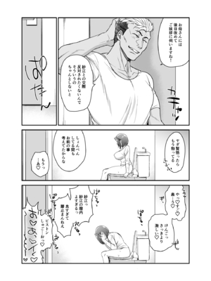 [来つ寝 (立川ねごろ)] 娘の彼氏とずぶずぶ。_33