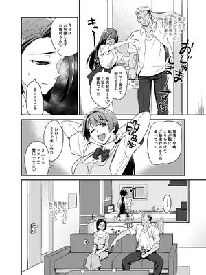 [来つ寝 (立川ねごろ)] 娘の彼氏とずぶずぶ。_52