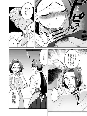 [来つ寝 (立川ねごろ)] 娘の彼氏とずぶずぶ。_54