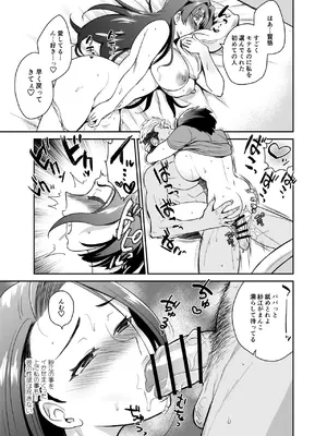 [来つ寝 (立川ねごろ)] 娘の彼氏とずぶずぶ。_51