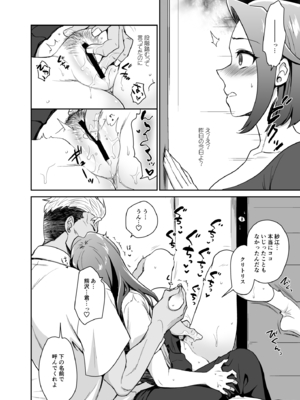 [来つ寝 (立川ねごろ)] 娘の彼氏とずぶずぶ。_12