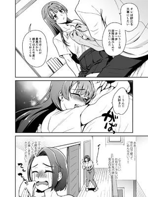 [来つ寝 (立川ねごろ)] 娘の彼氏とずぶずぶ。_08