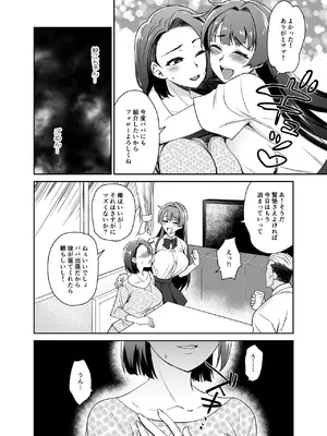 [来つ寝 (立川ねごろ)] 娘の彼氏とずぶずぶ。_56