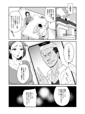 [来つ寝 (立川ねごろ)] 娘の彼氏とずぶずぶ。_82