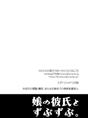 [来つ寝 (立川ねごろ)] 娘の彼氏とずぶずぶ。_84