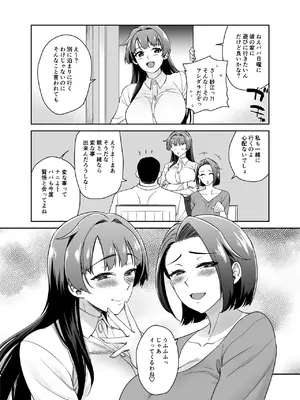 [来つ寝 (立川ねごろ)] 娘の彼氏とずぶずぶ。_83