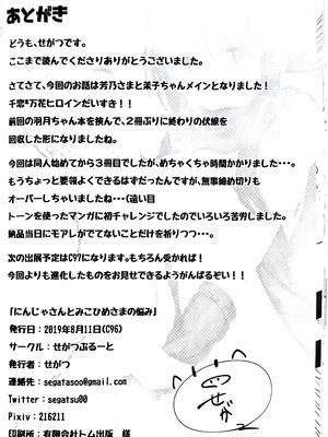 (C96) [せがつぷるーと (せがつ)] にんじゃさんとみこひめさまの悩み (千恋＊万花)｜忍者茉子和巫女芳乃的烦恼 [中国翻訳]_24