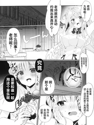 (C104) [moco×moco (もこ)] 純情ハニートラップ (Blue Archive)｜纯情蜜桃色美人计 [角都九阳个人汉化]_03