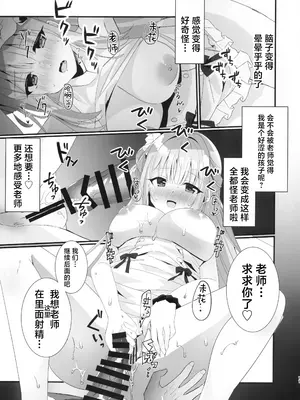 (C104) [moco×moco (もこ)] 純情ハニートラップ (Blue Archive)｜纯情蜜桃色美人计 [角都九阳个人汉化]_09