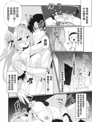 (C104) [moco×moco (もこ)] 純情ハニートラップ (Blue Archive)｜纯情蜜桃色美人计 [角都九阳个人汉化]_05